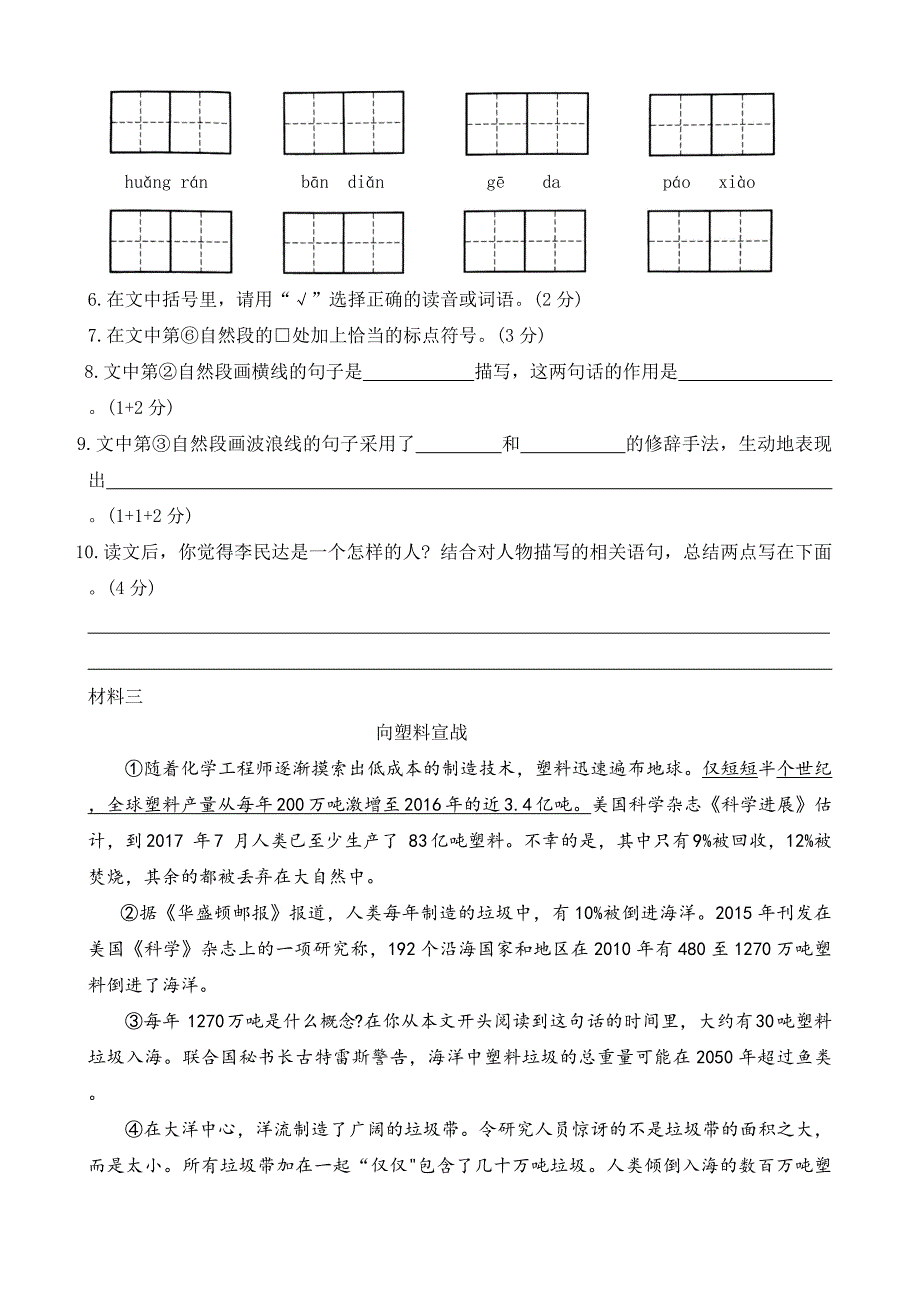 河北省保定市定州市2024-2025学年六年级上学期期中质量监测语文试题（word版 有答案）_第3页