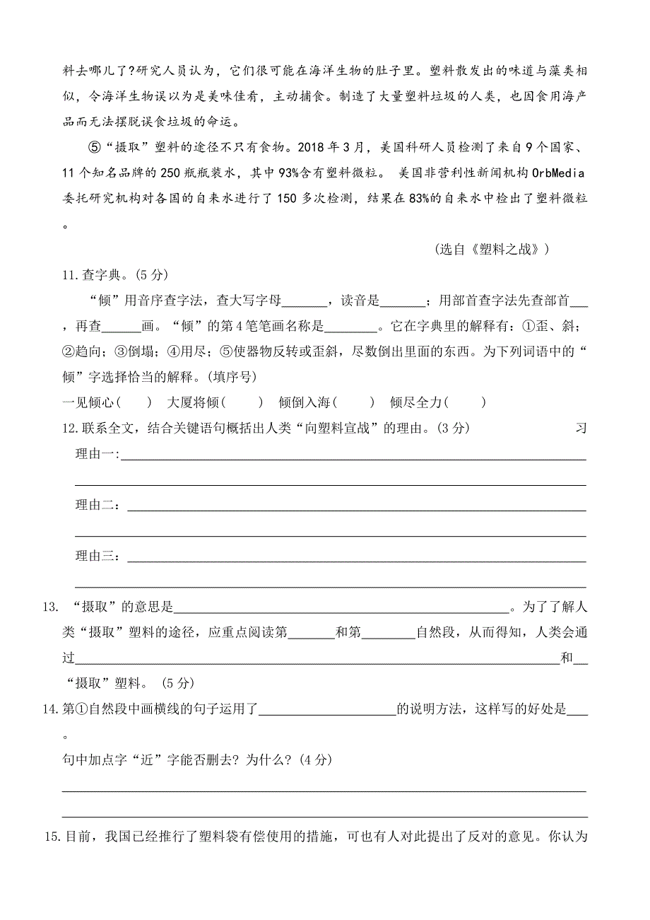 河北省保定市定州市2024-2025学年六年级上学期期中质量监测语文试题（word版 有答案）_第4页