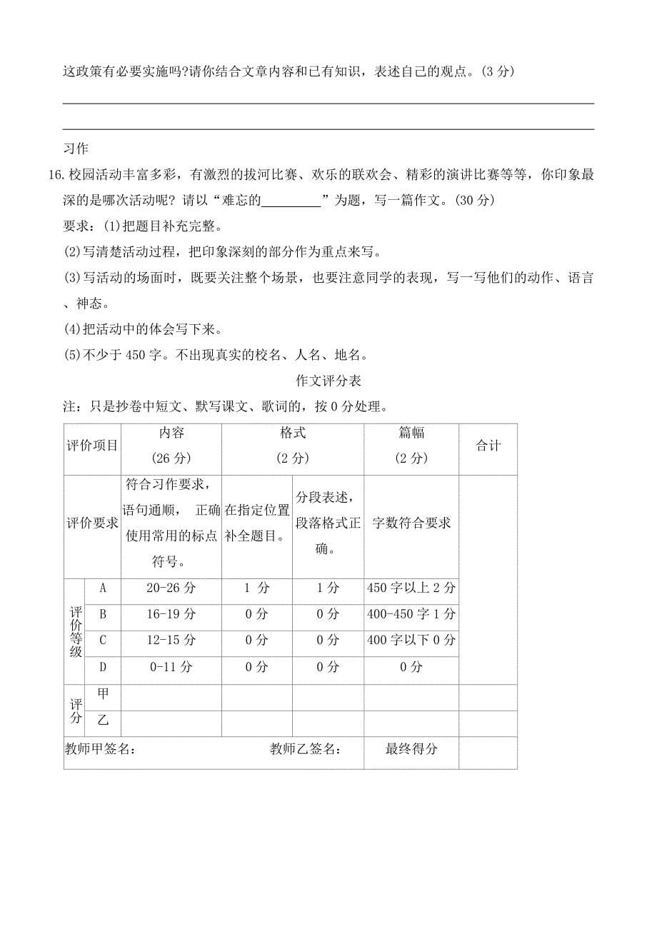 河北省保定市定州市2024-2025学年六年级上学期期中质量监测语文试题（word版 有答案）_第5页