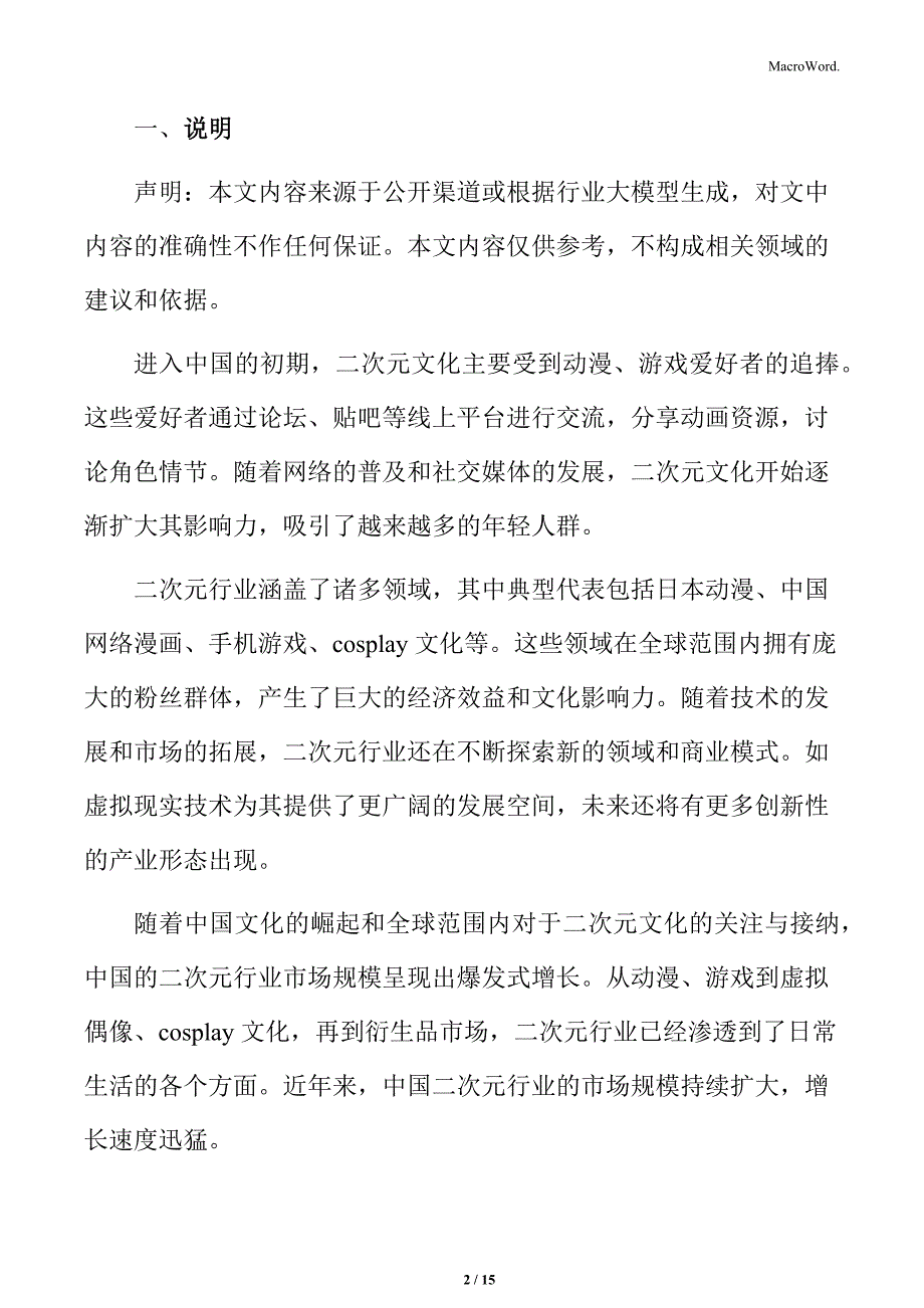 二次元行业虚拟现实与增强现实技术的应用分析_第2页