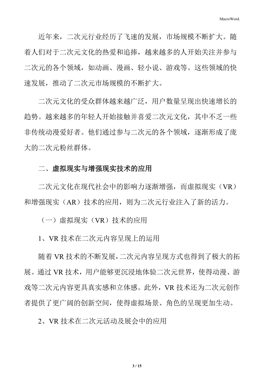 二次元行业虚拟现实与增强现实技术的应用分析_第3页