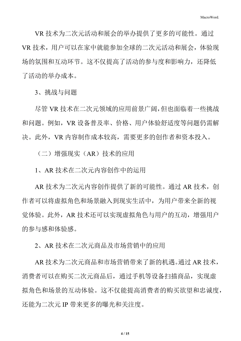 二次元行业虚拟现实与增强现实技术的应用分析_第4页