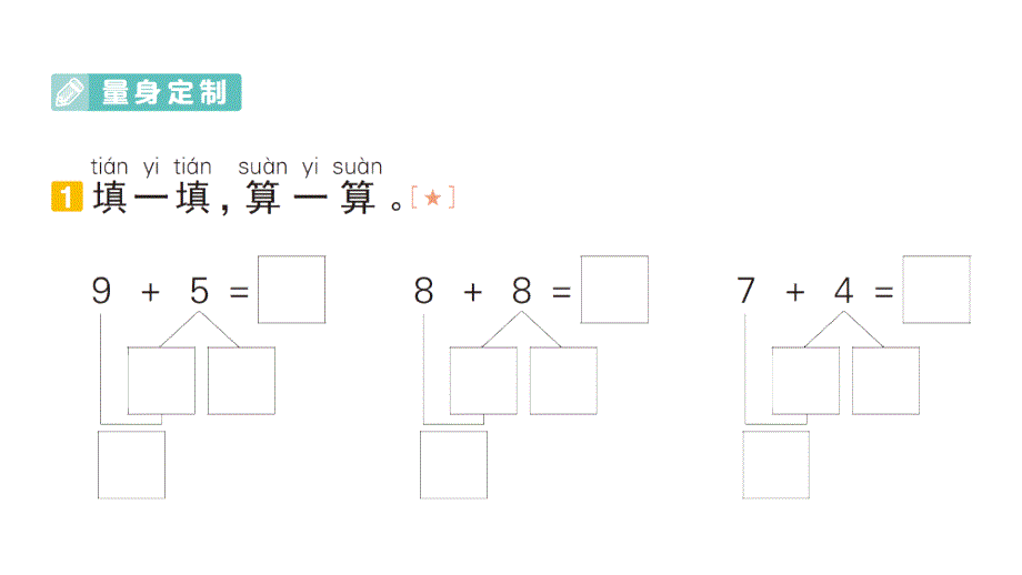 小学数学新人教版一年级上册期末专项复习课件6（2024秋）_第2页