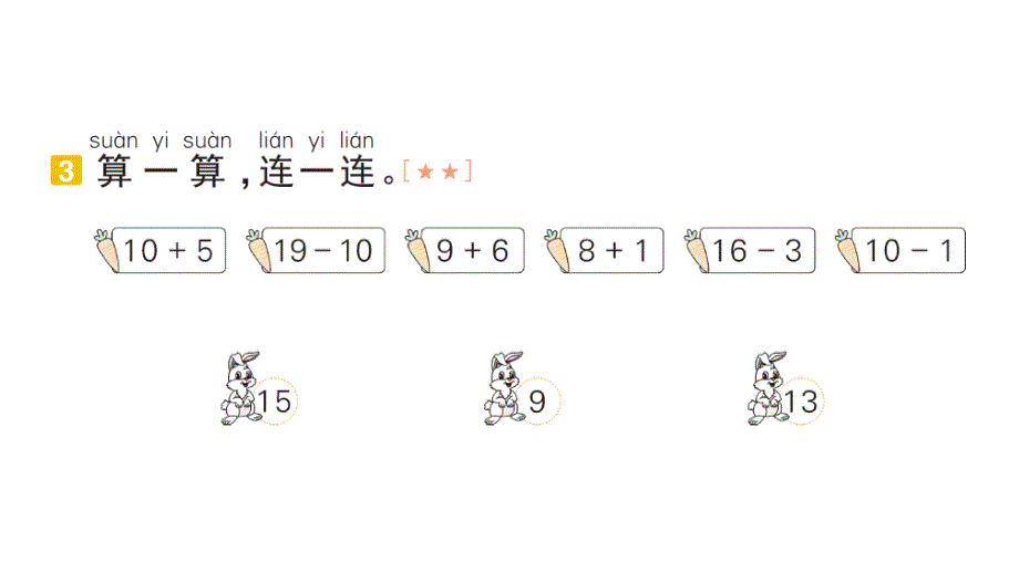 小学数学新人教版一年级上册期末专项复习课件6（2024秋）_第4页