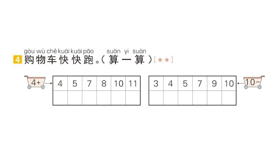 小学数学新人教版一年级上册期末专项复习课件6（2024秋）_第5页