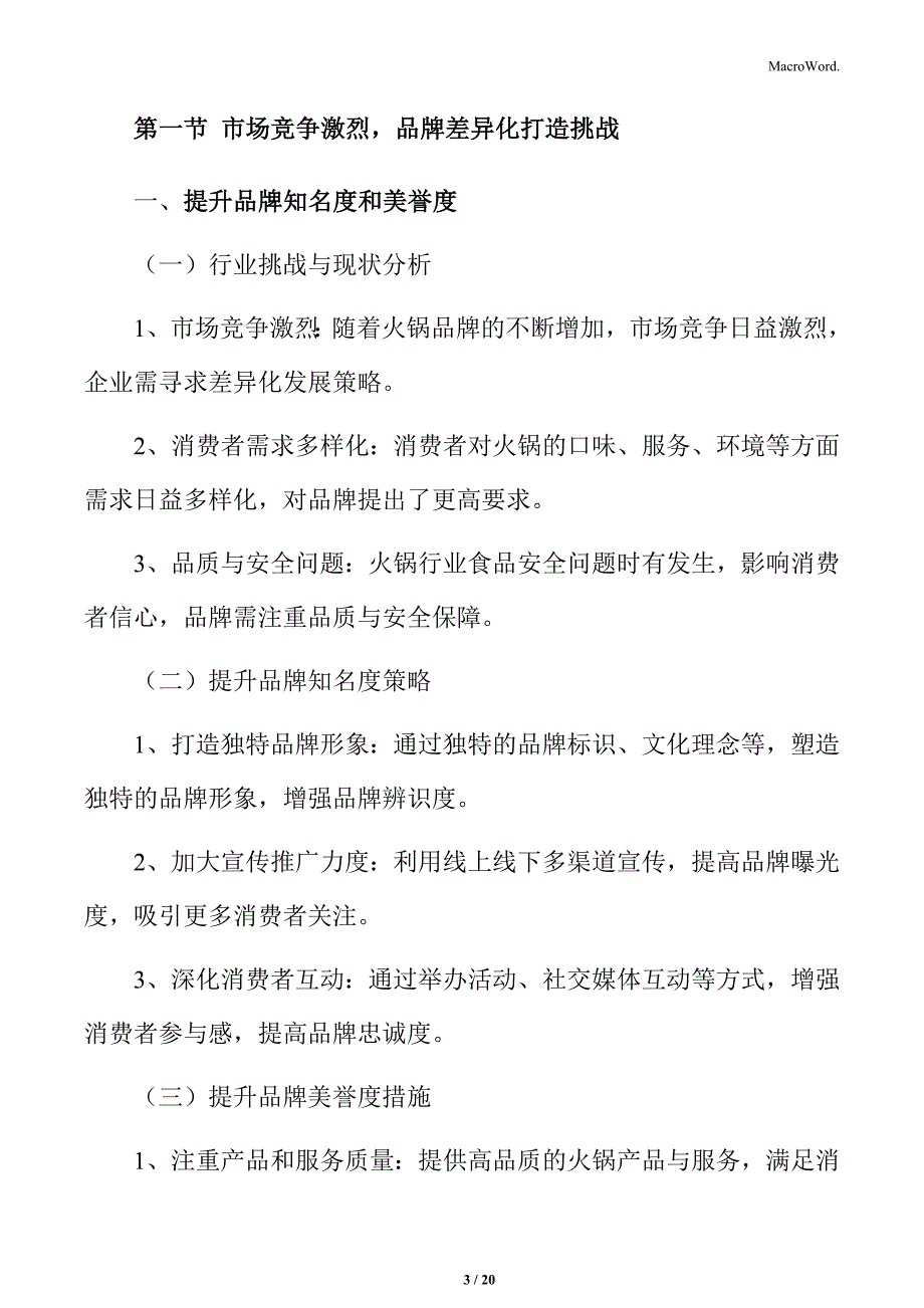 火锅行业面临的主要挑战及应对策略分析_第3页