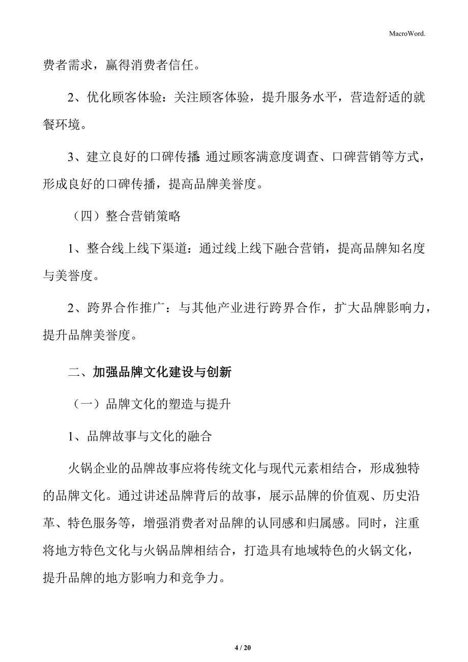 火锅行业面临的主要挑战及应对策略分析_第4页