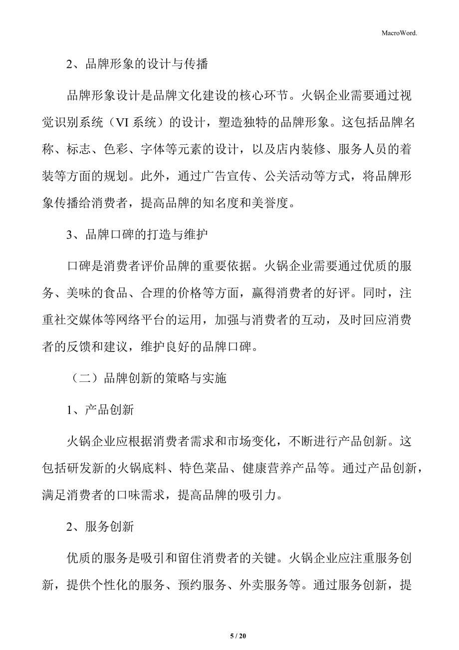 火锅行业面临的主要挑战及应对策略分析_第5页