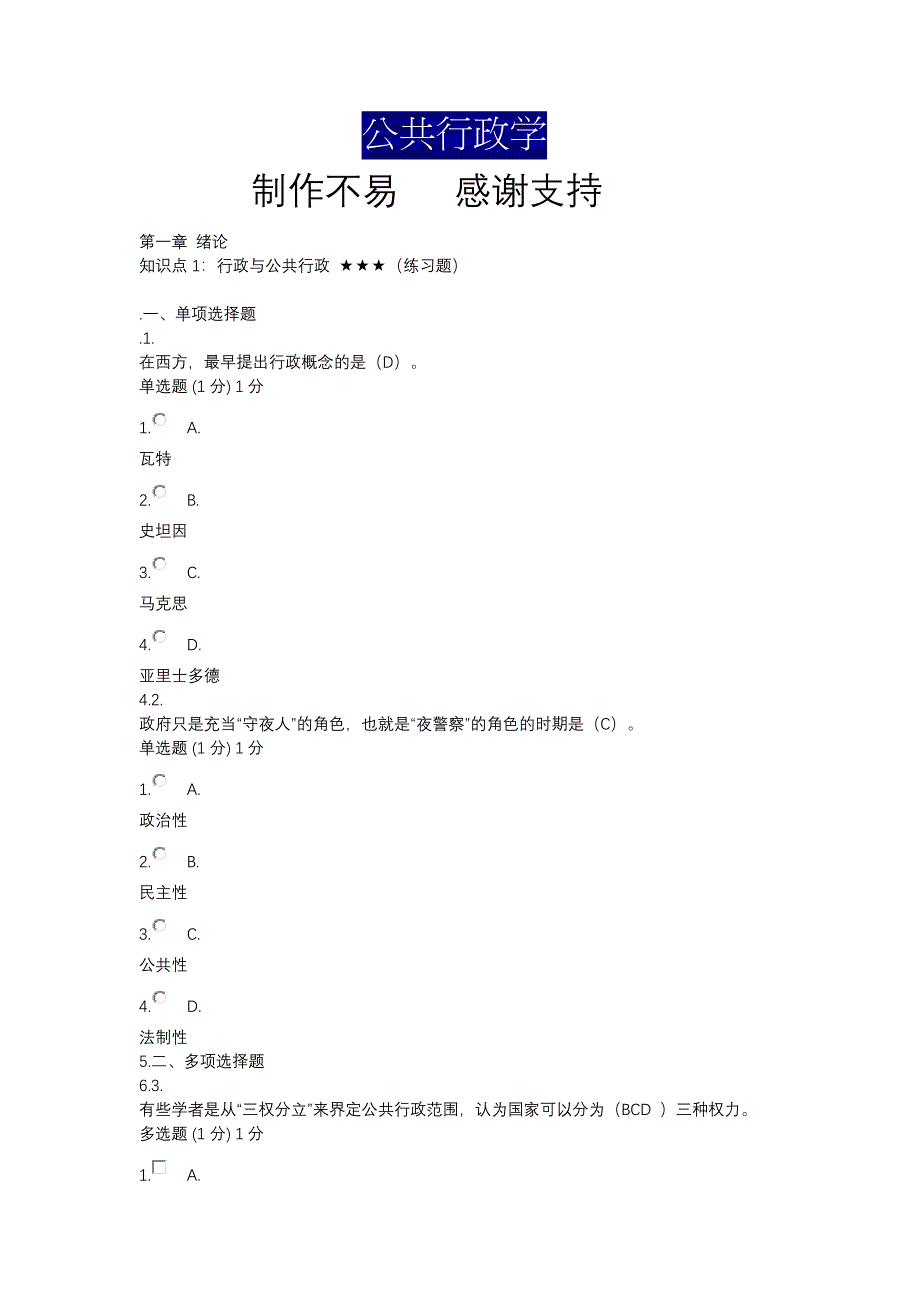 2024年电大国开公共行政学_第1页