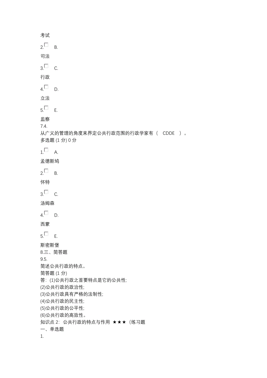 2024年电大国开公共行政学_第2页