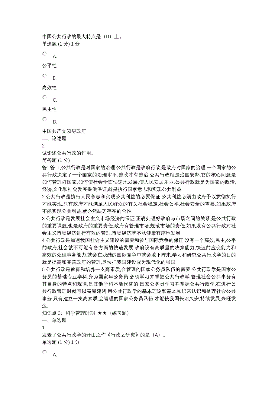 2024年电大国开公共行政学_第3页