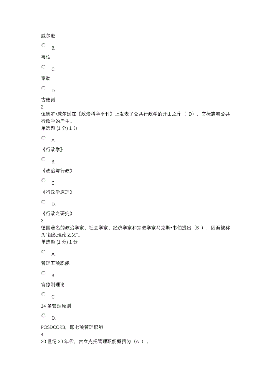 2024年电大国开公共行政学_第4页