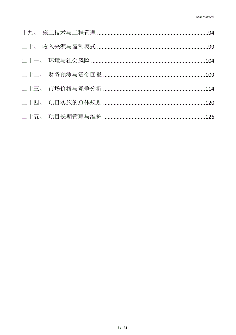 地下停车场项目投标响应文件_第2页