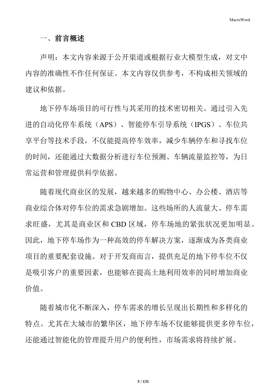 地下停车场项目投标响应文件_第3页