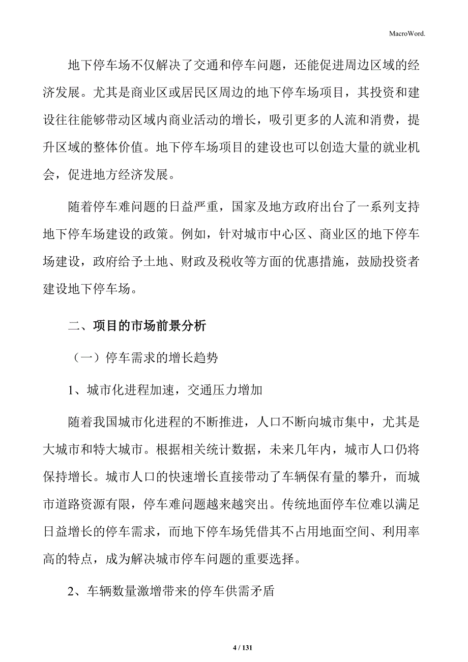 地下停车场项目投标响应文件_第4页