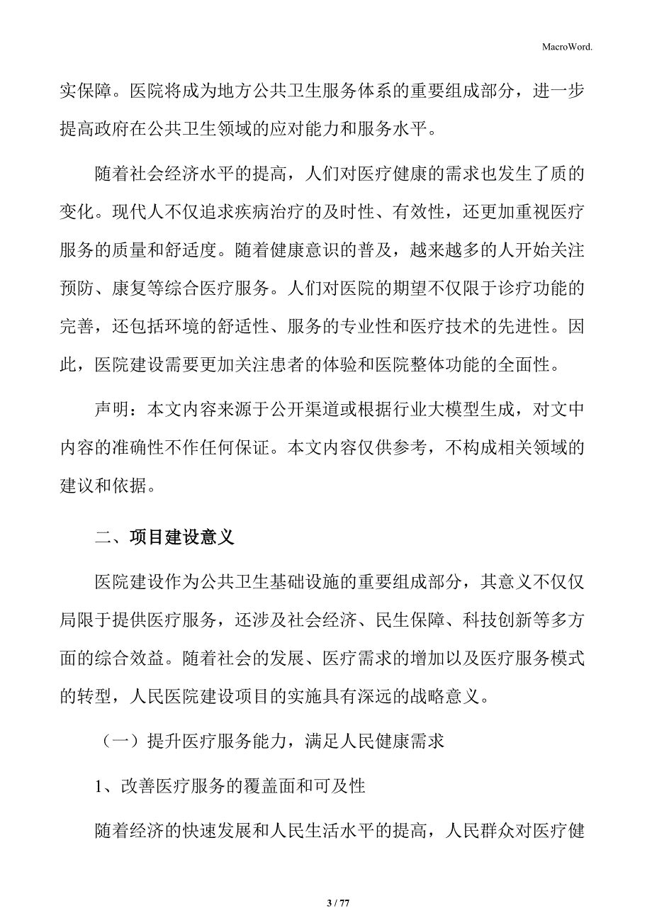 人民医院项目投标响应文件_第3页