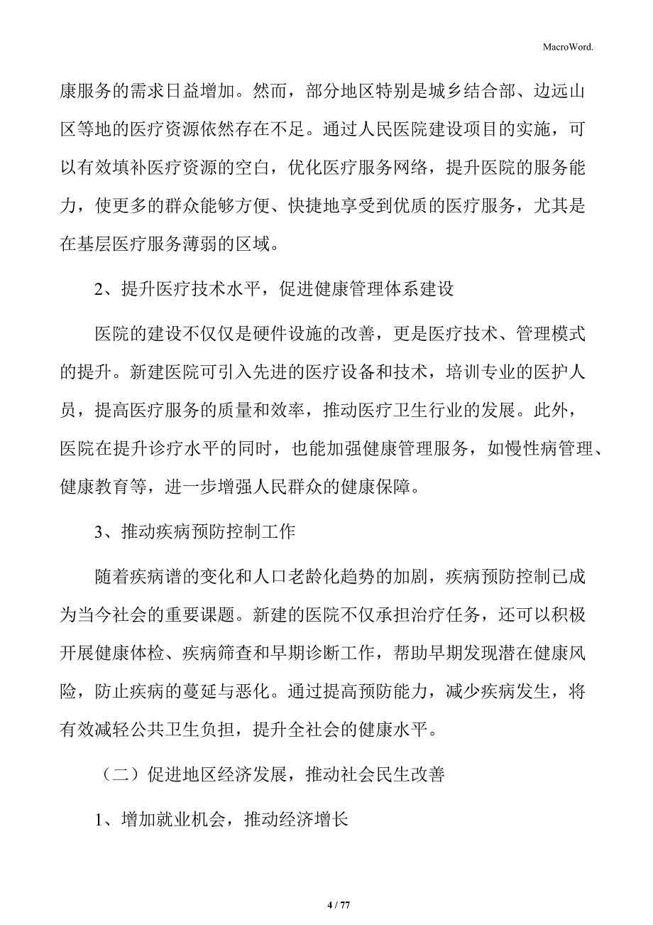 人民医院项目投标响应文件_第4页