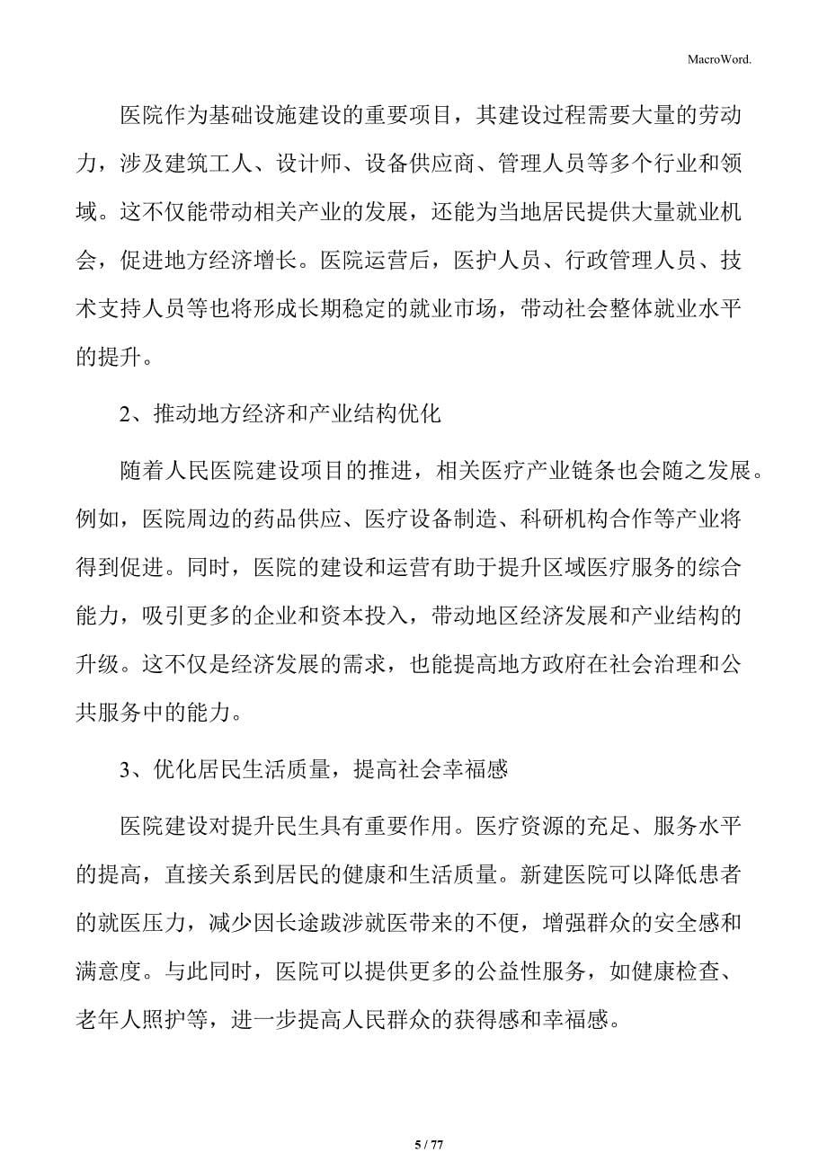 人民医院项目投标响应文件_第5页