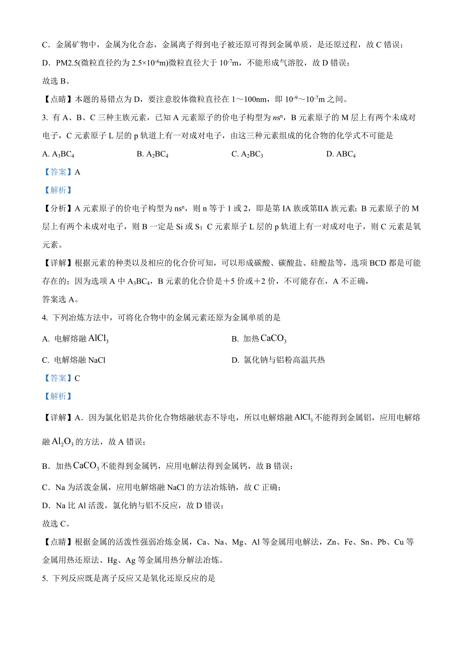 广东省三校“决胜高考梦圆乙巳”2024-2025学年高三上学期第一次联合模拟考试 化学试题 含解析_第2页