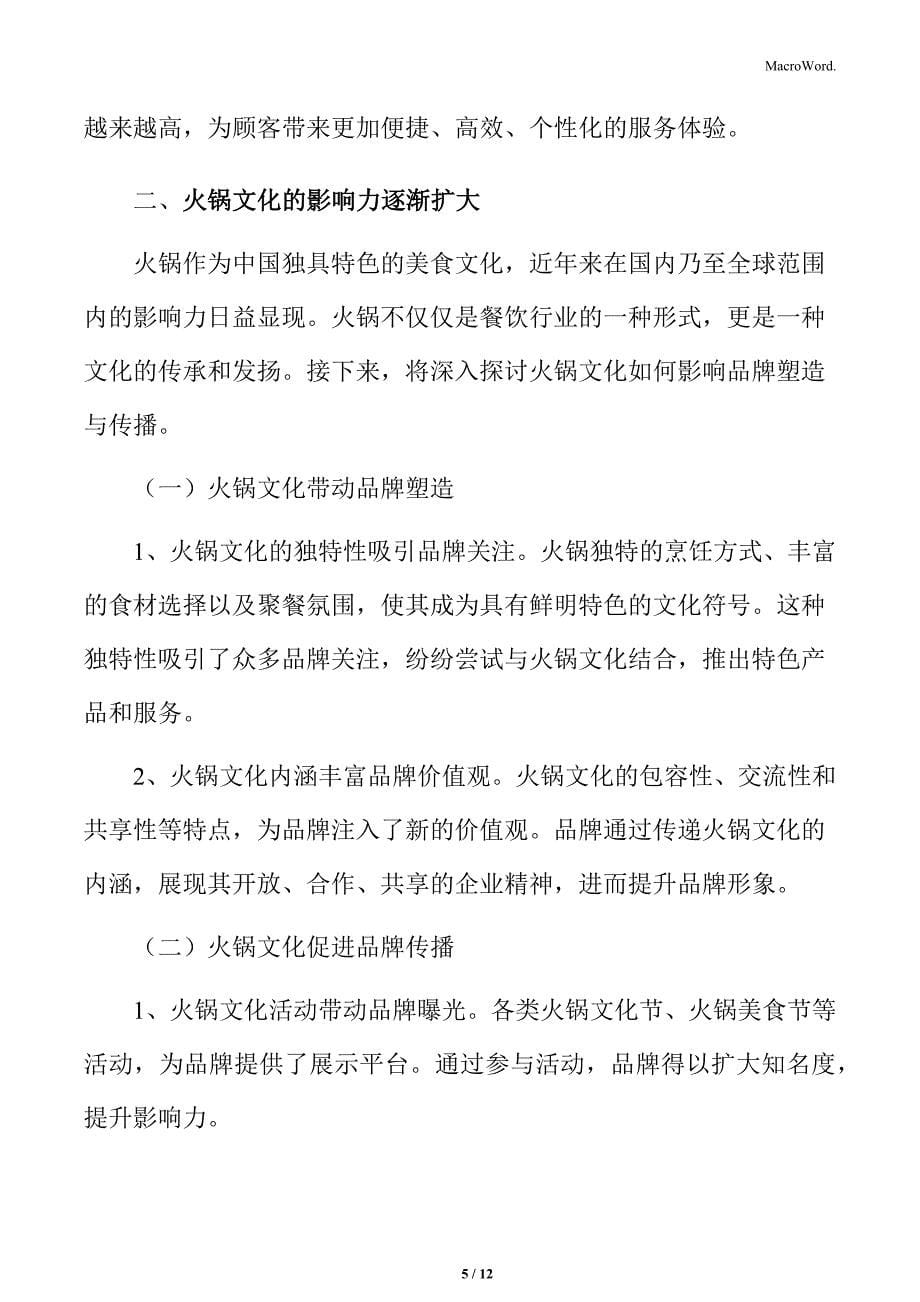 火锅行业智能化设备提升服务质量与效率分析_第5页