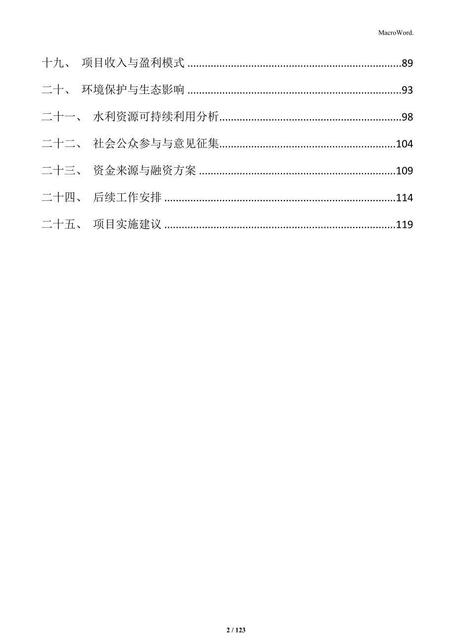 水电站项目规划方案_第2页