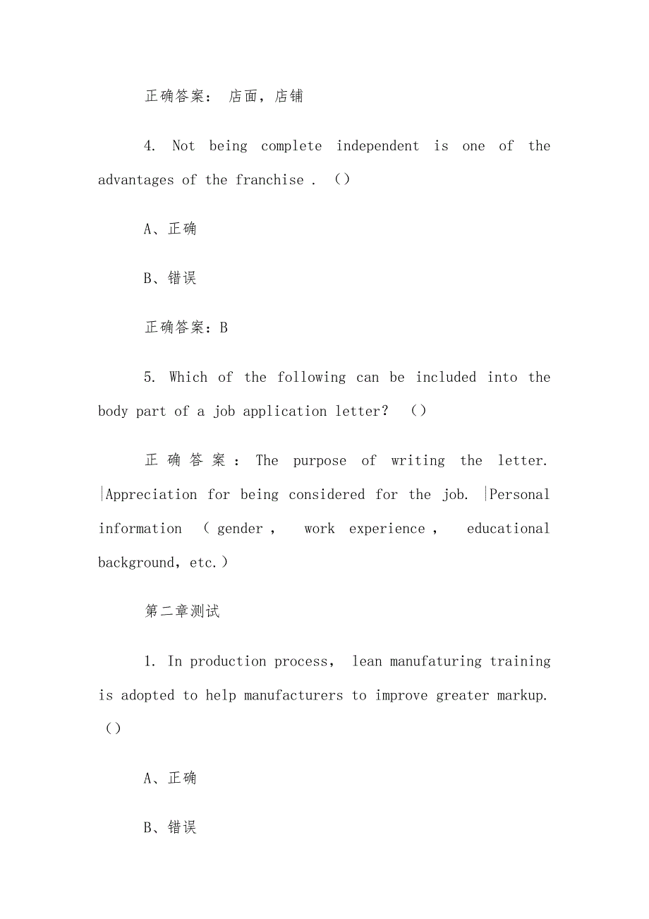 智慧树知到《实用商务英语（嘉兴大学）》章节测试答案_第2页