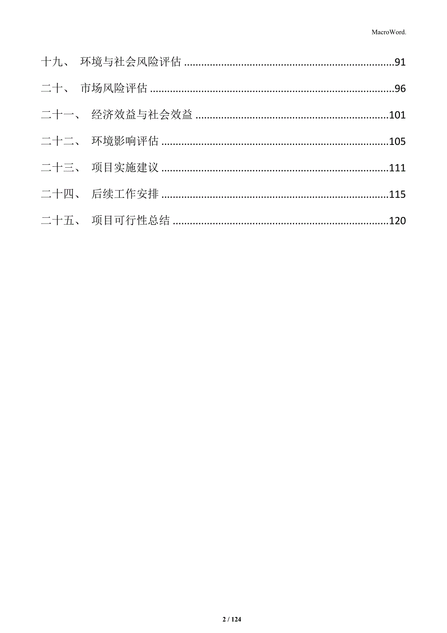 水电项目建议书_第2页