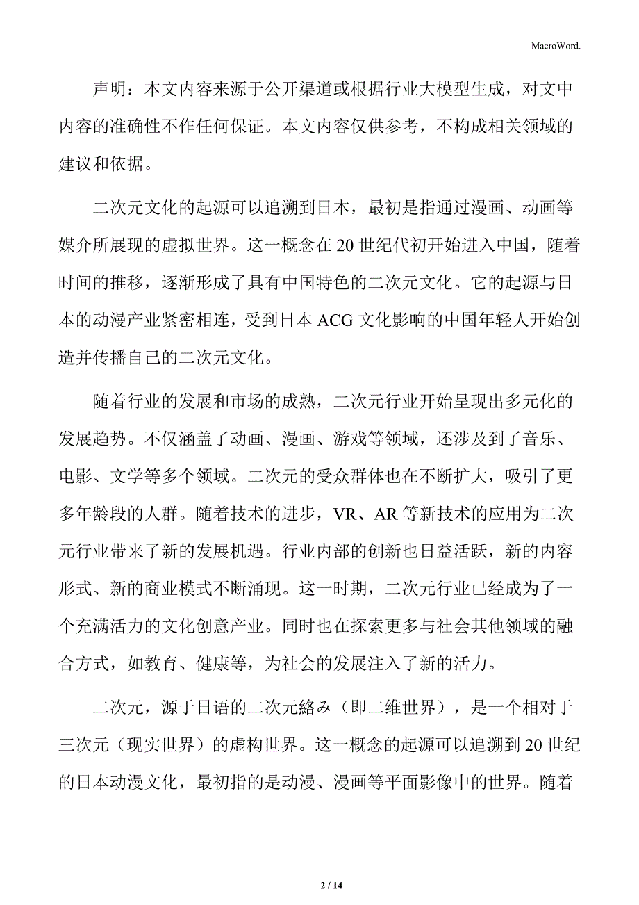 二次元短视频分析_第2页