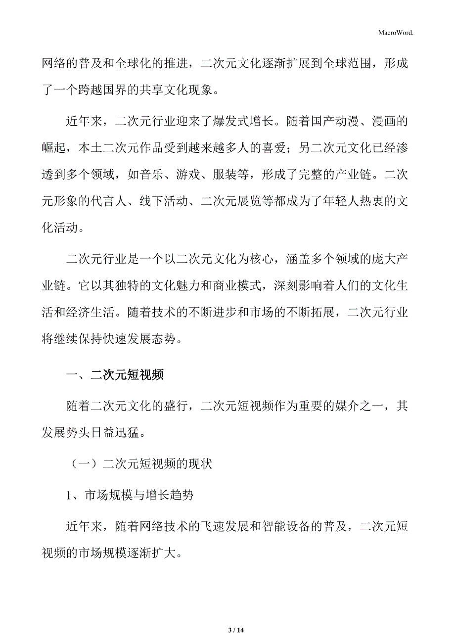 二次元短视频分析_第3页