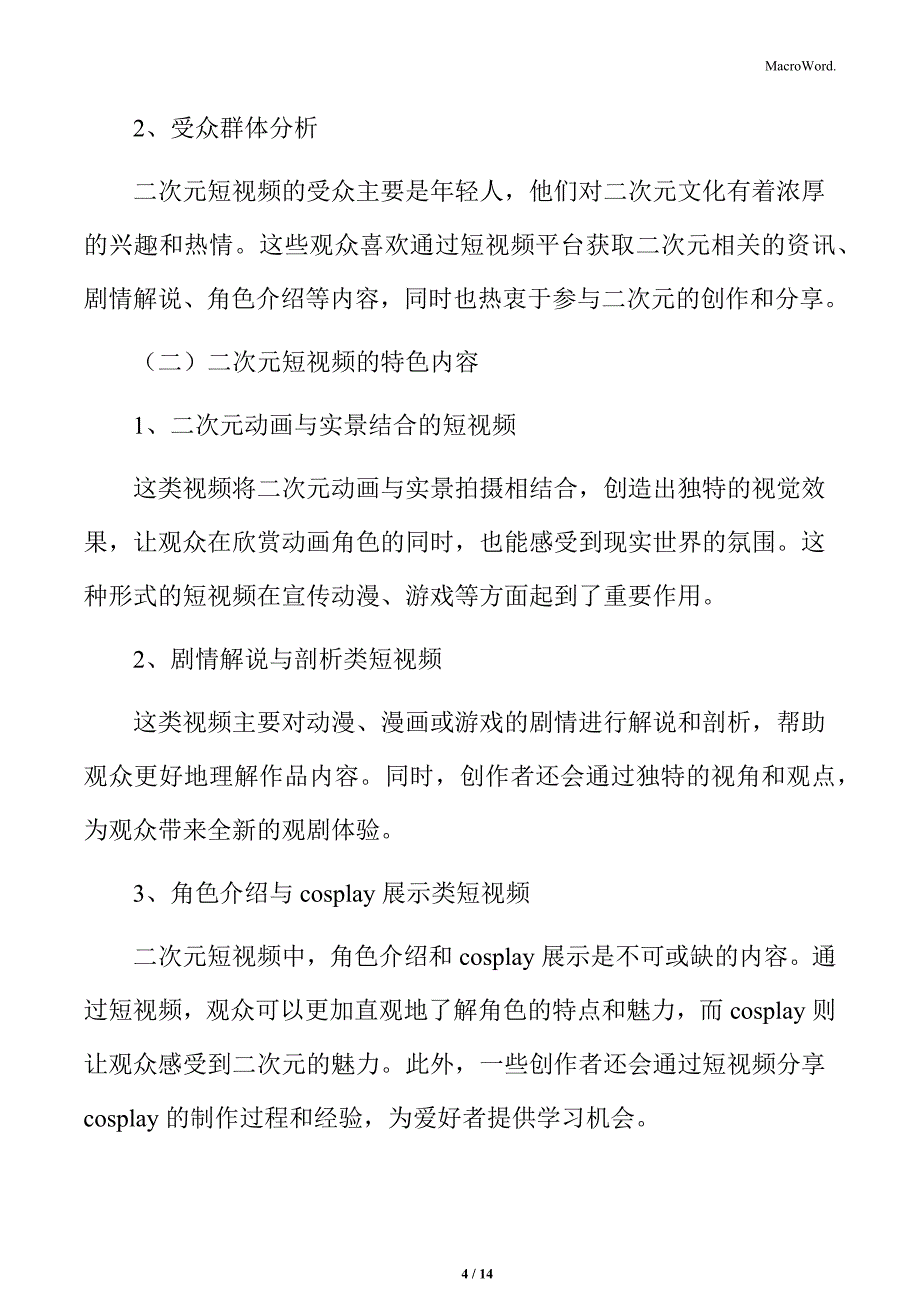 二次元短视频分析_第4页