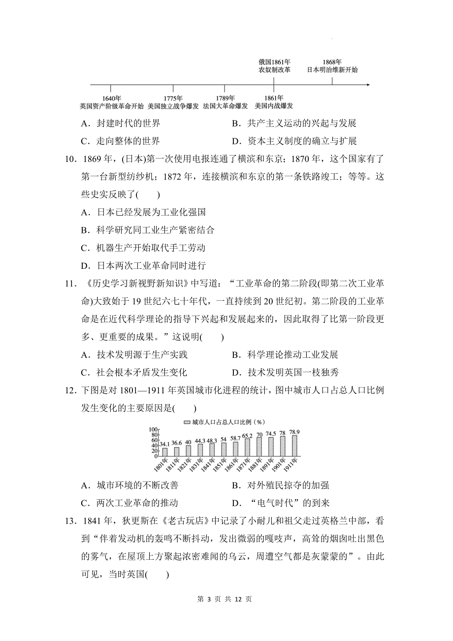 统编版九年级下册历史第一、二单元学情评估测试卷（含答案）_第3页