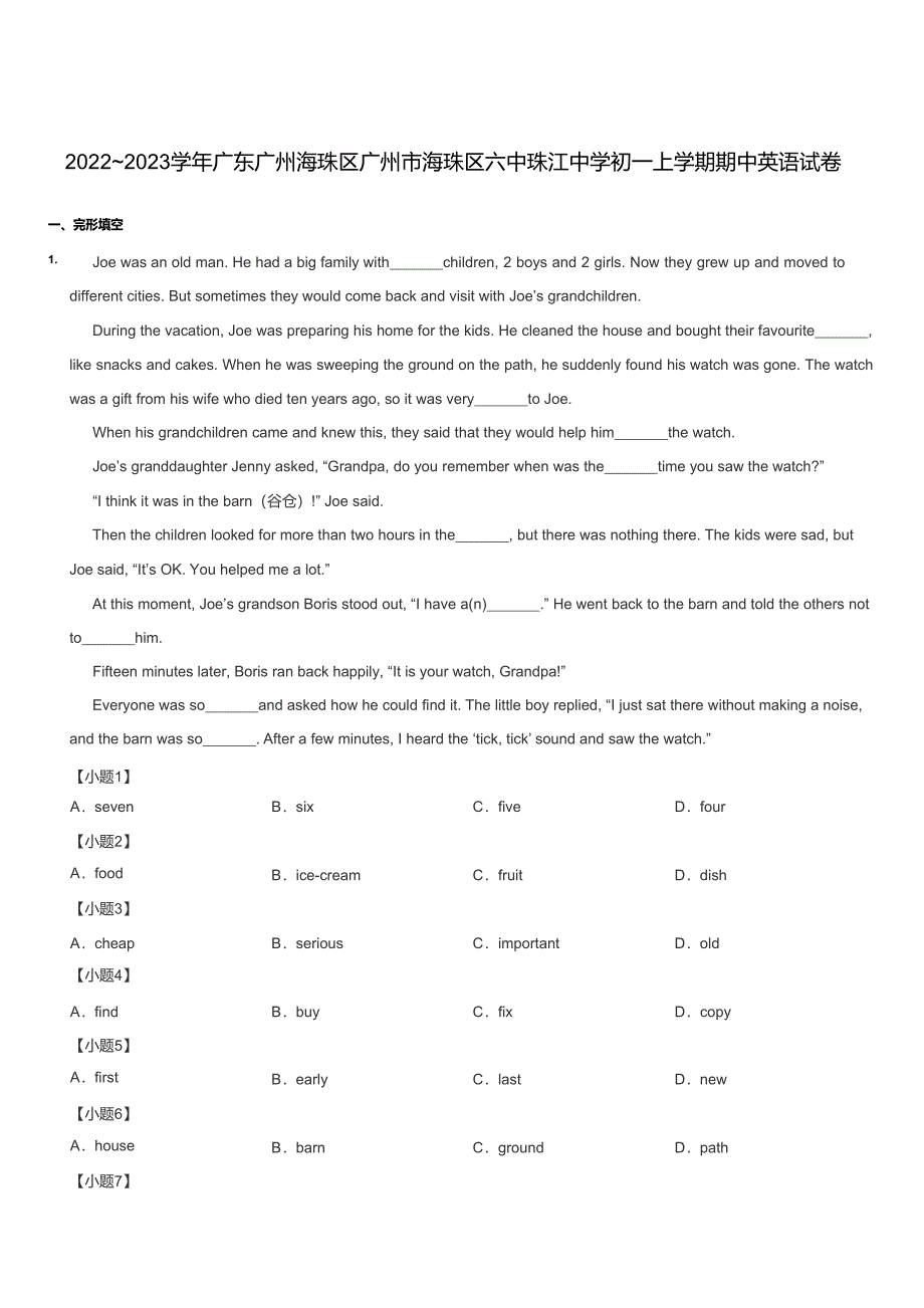 2022~2023学年广东广州海珠区广州市海珠区六中珠江中学初一上学期期中英语试卷_第1页