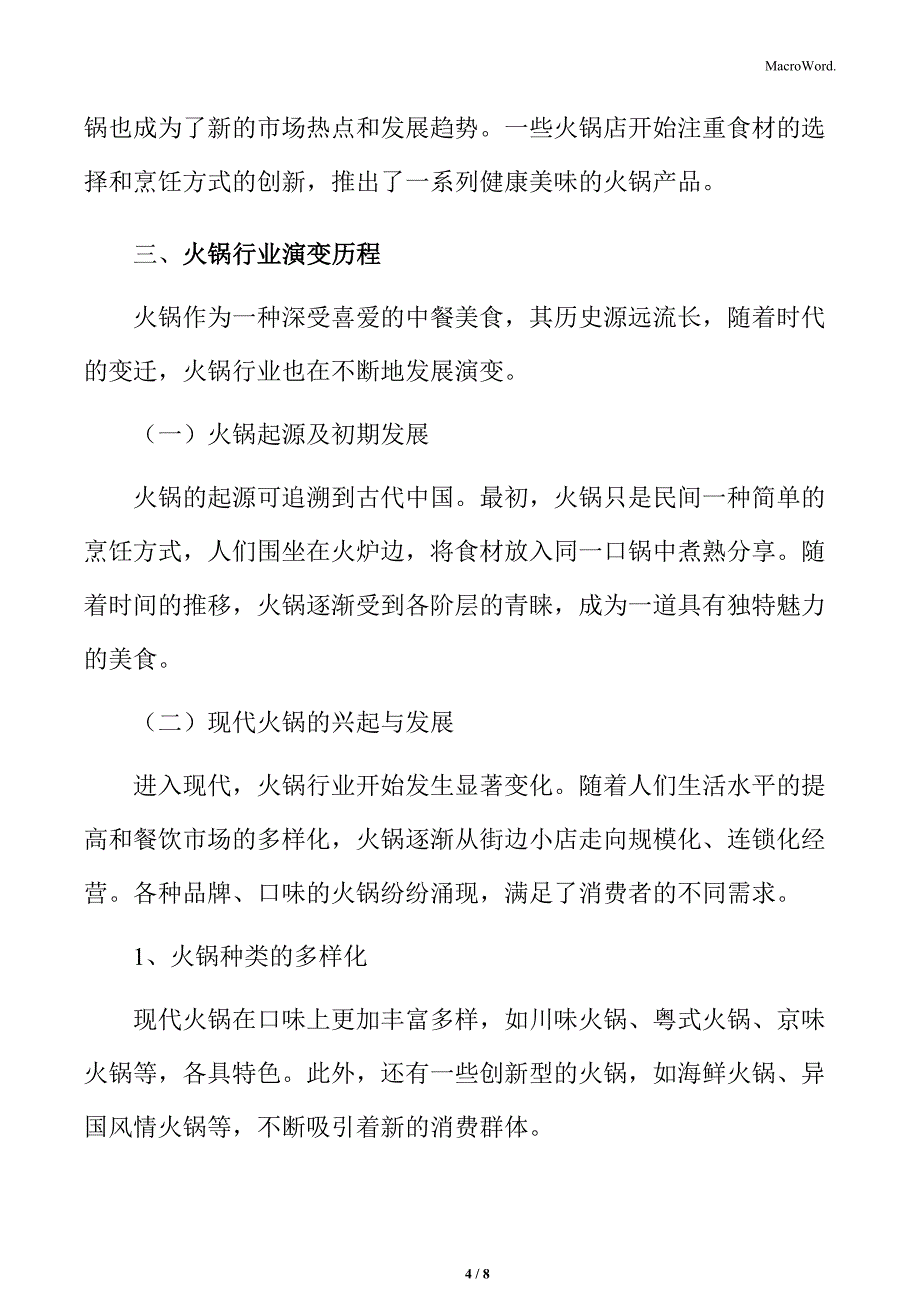 火锅行业发展历程分析_第4页