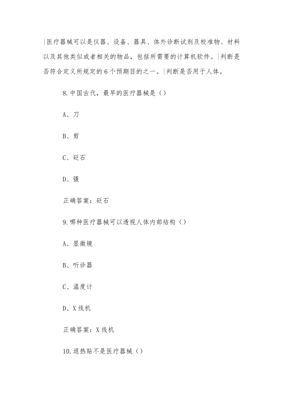 智慧树知到《医疗器械概论（山东药品食品职业学院）》章节测试答案_第4页