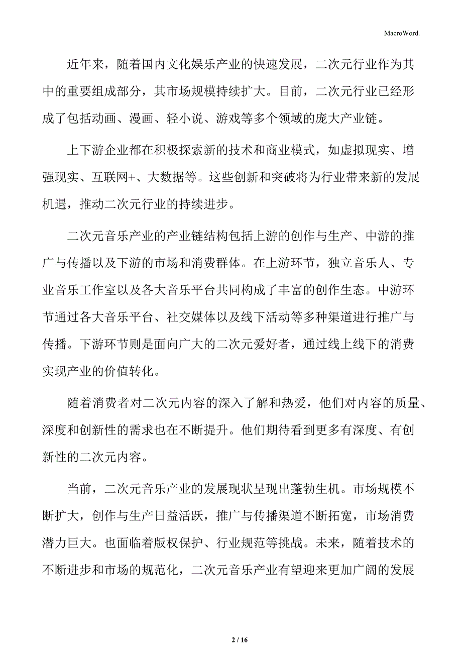 视觉图创作产业的市场前景分析_第2页