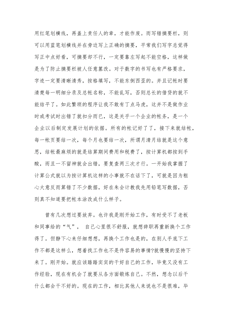 2024届酒店会计毕业实习报告（22篇）_第4页