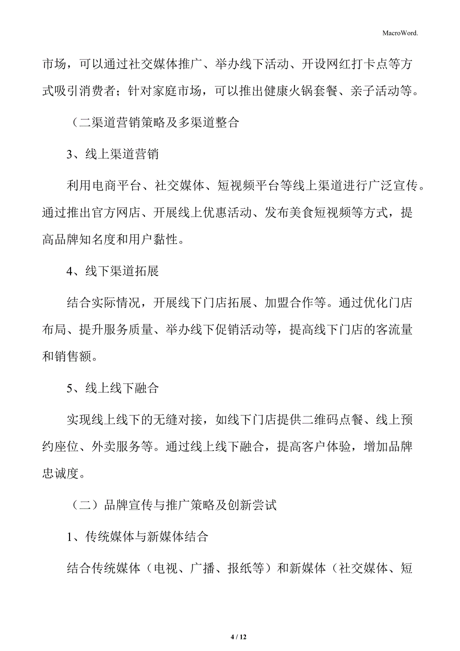 火锅行业原料库存管理分析_第4页