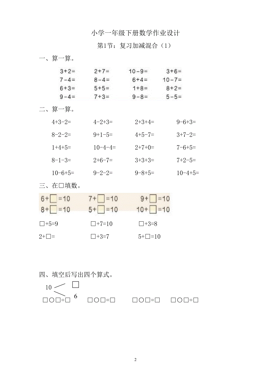 新人教版小学一年级下册数学作业题（63页）(1)_第2页