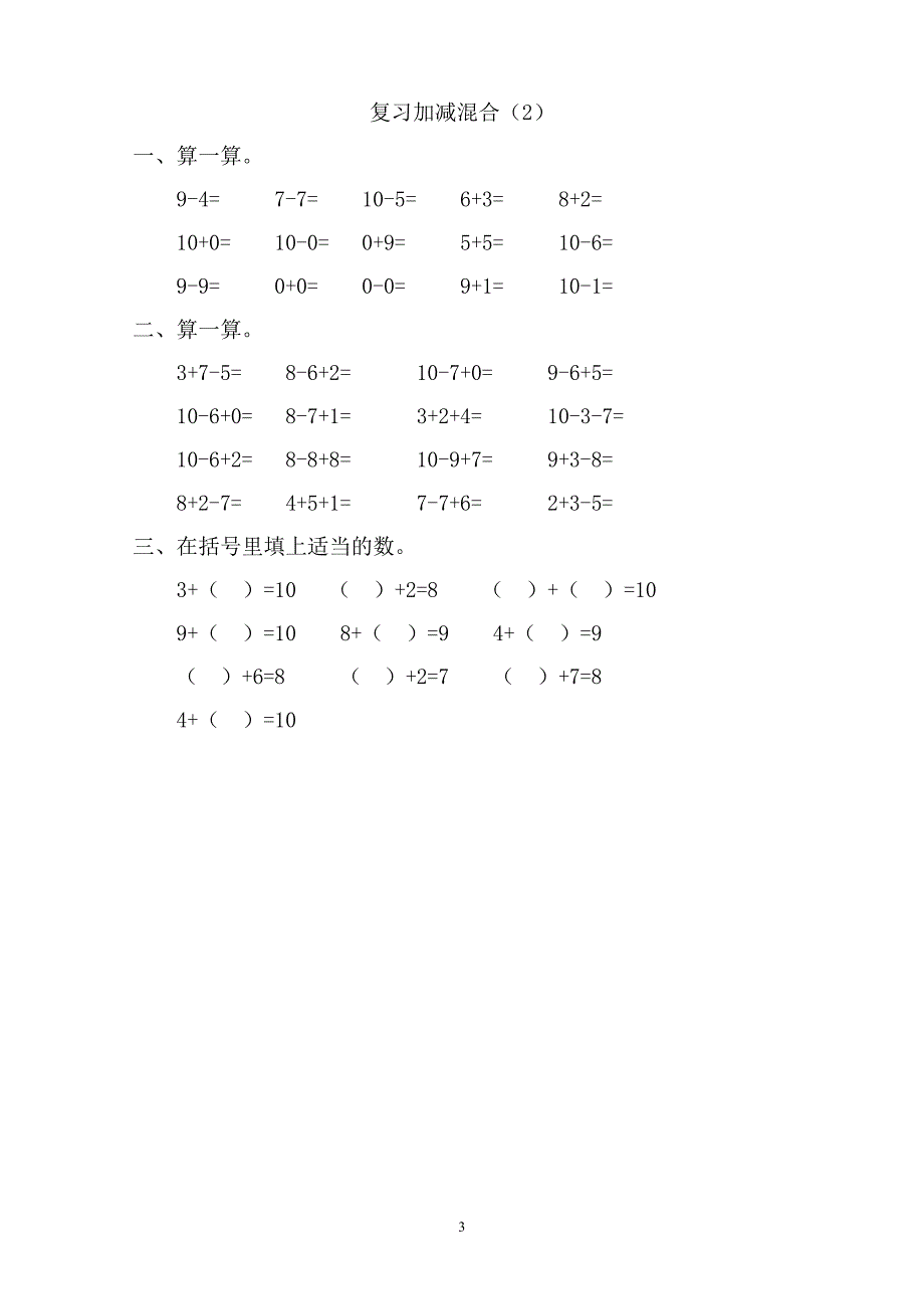 新人教版小学一年级下册数学作业题（63页）(1)_第3页