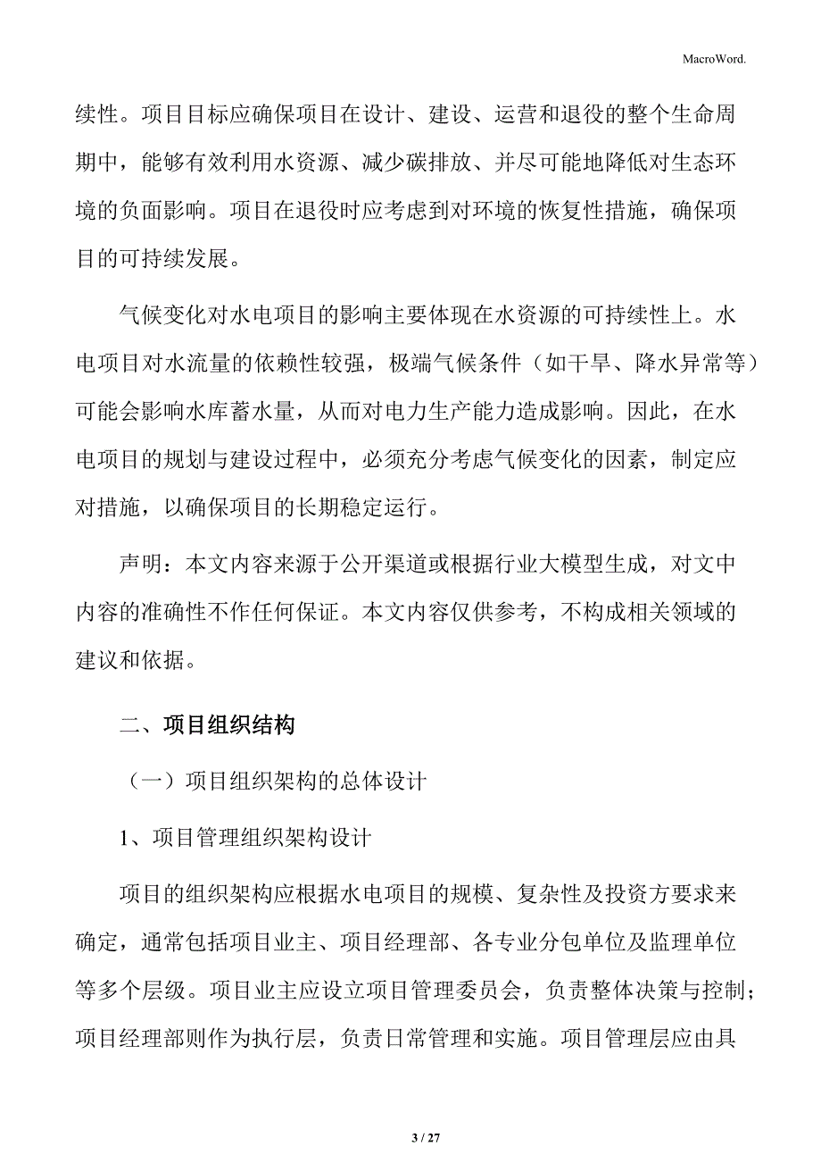 水电项目组织结构分析_第3页