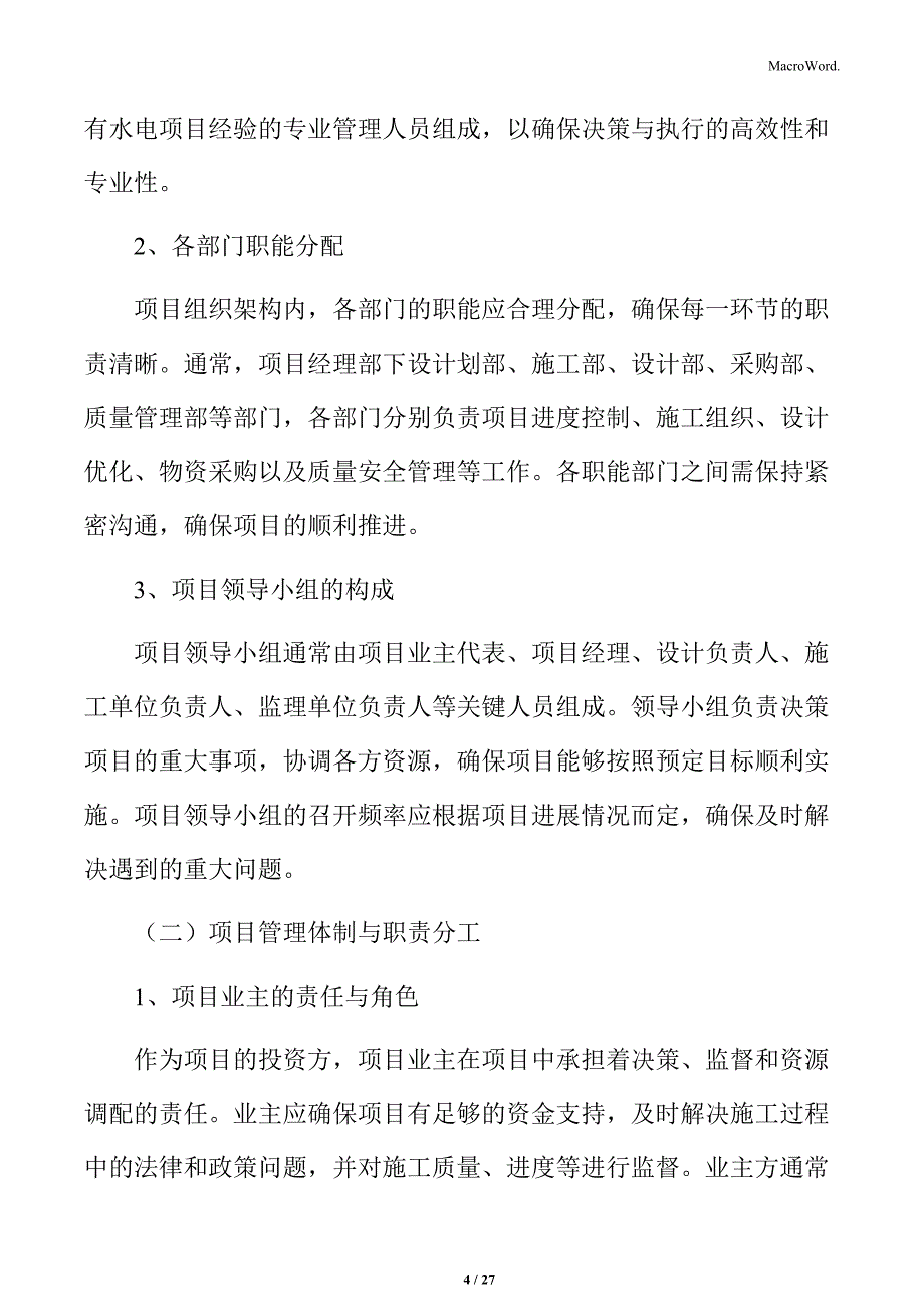 水电项目组织结构分析_第4页