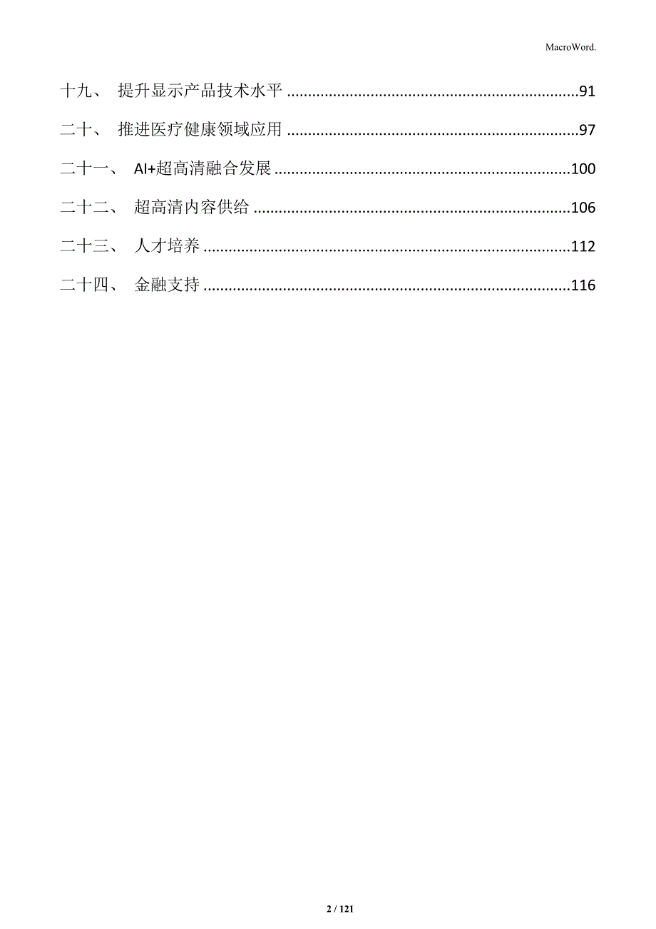 超高清视听产业发展规划方案_第2页