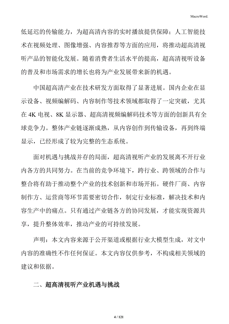 超高清视听产业发展规划方案_第4页