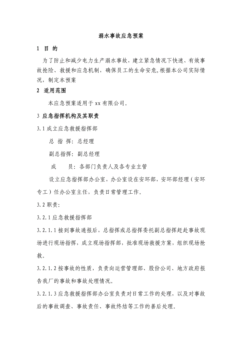 安全培训资料：某公司溺水事故应急预案_第1页