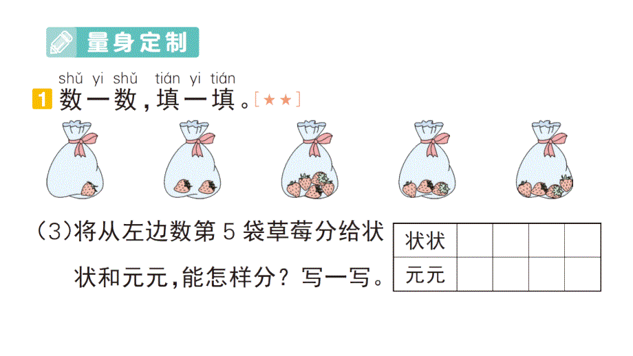 小学数学新人教版一年级上册期末复习课件（分课编排）6（2024秋）_第4页