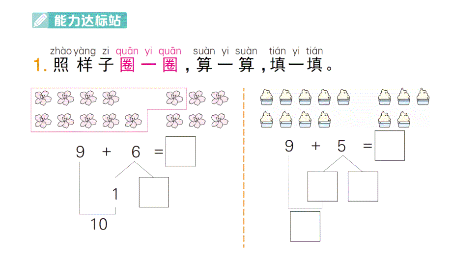 小学数学新人教版一年级上册第五单元《20以内的进位加法》作业课件（分课时编排）7（2024秋）_第2页