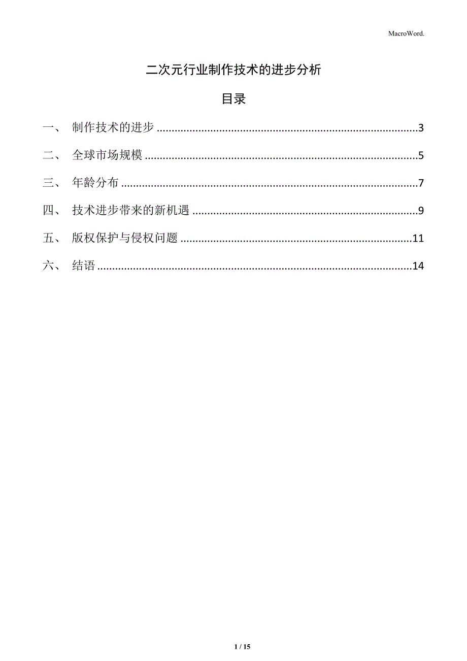 二次元行业制作技术的进步分析_第1页