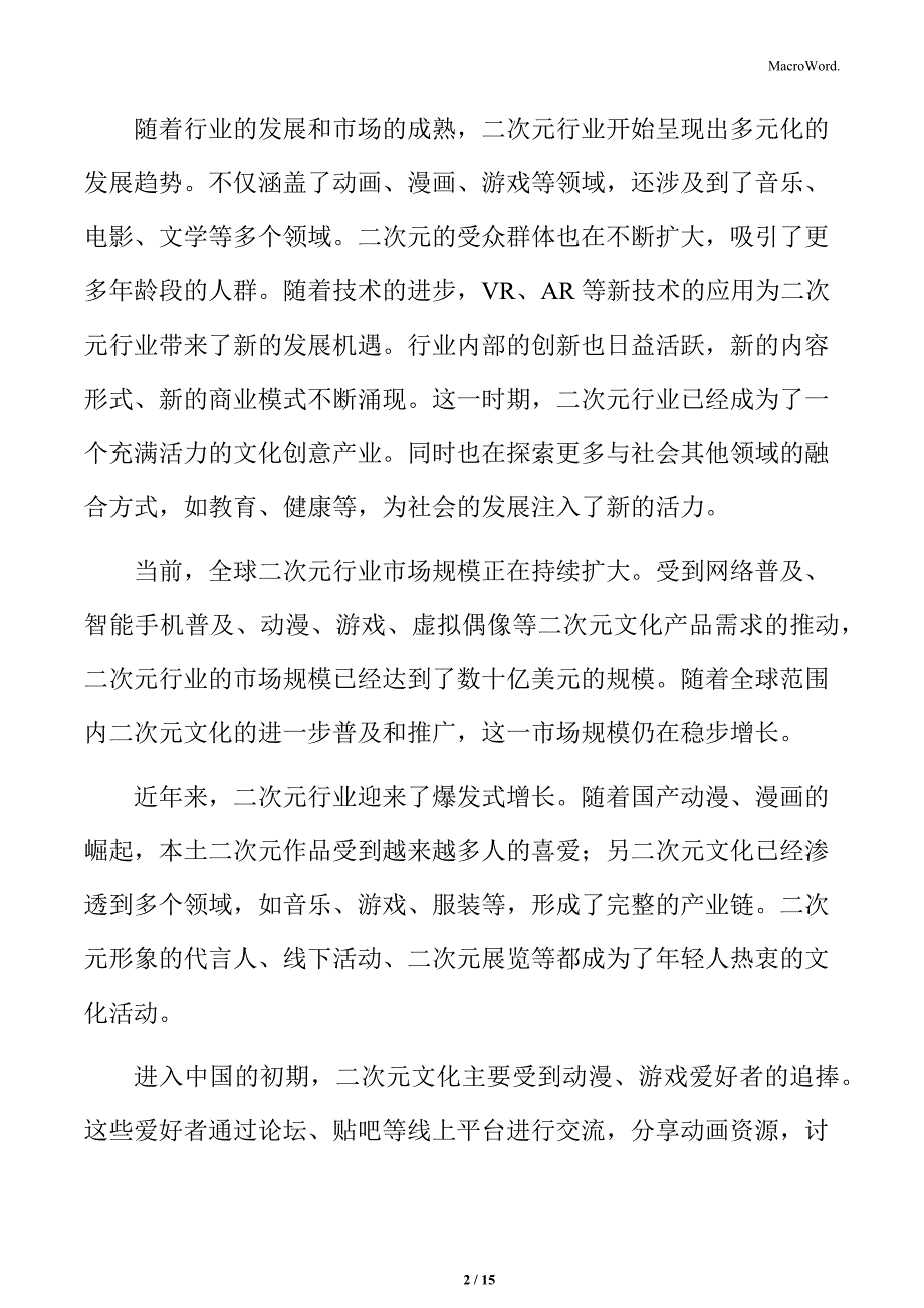 二次元行业制作技术的进步分析_第2页