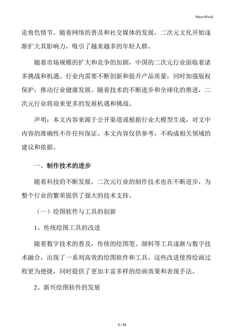 二次元行业制作技术的进步分析_第3页