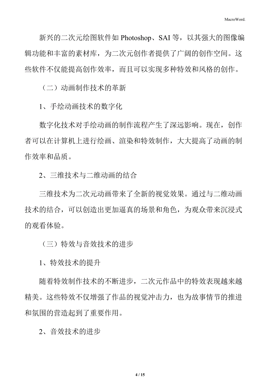 二次元行业制作技术的进步分析_第4页